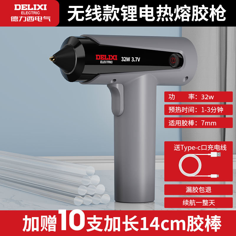德力西电气热熔胶枪细嘴防滴60w热熔枪家用手工高粘迷你胶棒胶枪