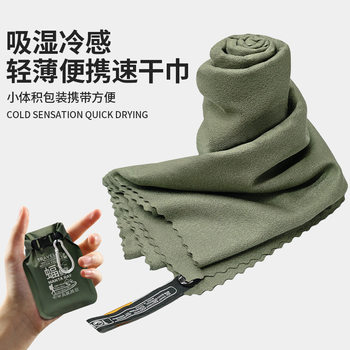 Air Quick-Drying Towel Outdoor Travel Pocket Quick-Drying Water-Absorbent Sweat-Absorbent Cold-Feeling Hiking Sports Fitness Sweat Towel Bath