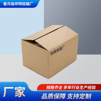 Manufacturer Moving Logistics Express Carton E-Commerce Packaging Household Storage Box Square Half-Height Carton Carton