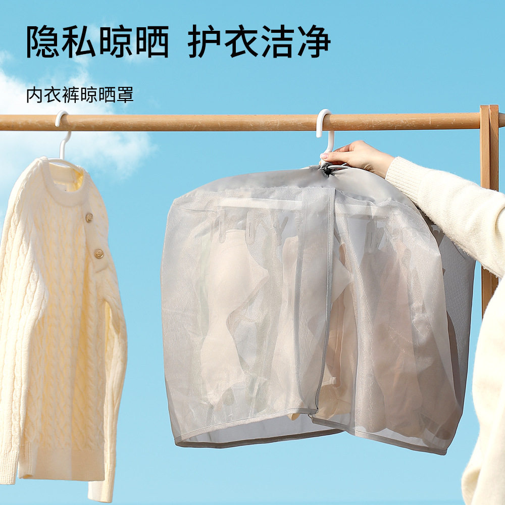 Sun Underwear Underwear Underwear Shade Outdoor Net Bag Drying Cover Hanging Socks Clothes Drying Artifact Windproof Balcony Clothes Hanging Cover