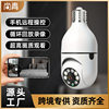 E27 Lamp Holder Monitor Home High-Definition Camera Wireless 2.4g Wifi Indoor and Outdoor Panoramic Smart Camera