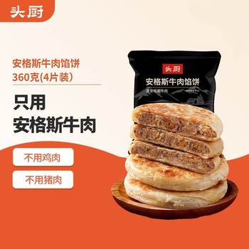 Chef Angus Beef Pie 360G/Bag Healthy Breakfast Frozen Instant Heated Semi-Finished Pancakes