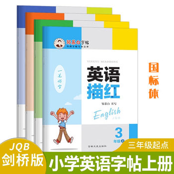 Zou Mubai Copybook Cambridge Version National Standard Textbook Synchronized English Copybook for Grades 3, 4, 5 and 6 English Tracing