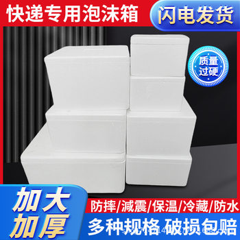 Extra thick foam box express special thick heat preservation box refrigerated heat preservation box fresh fruits and vegetables fresh packaging