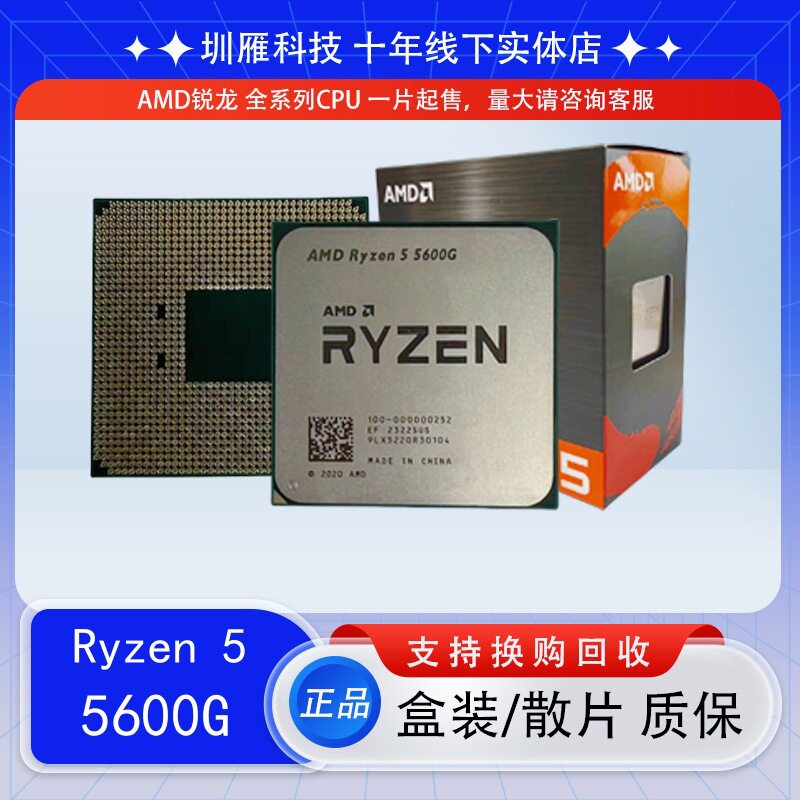 ПРОЦЕССОР Ruilong AMD R5 5600G - 6-ядерный 12-поточный процессор Изображение 1