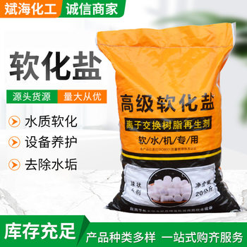 Ready-Stock Soft Water Salt, Dialysis Salt, Ion Exchange Resin Regenerant, Household Boiler Filter Water Treatment Softening Salt