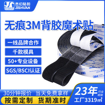 Factory pin 3M adhesive hook and loop electronic 9448A strong seamless high temperature resistant Velcro with 3M adhesive hook and loop