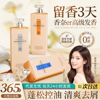 Huige Fragrance Shampoo Perfume Fragrance Long-Lasting Fragrance Anti-Dandruff Oil Control Anti-Itch Shampoo Shower Gel Set for Men and Women