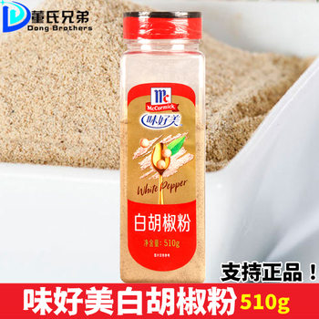 Delicious White pepper 510g barbecue seasoning cooking seasoning Western sushi spice soup commercial