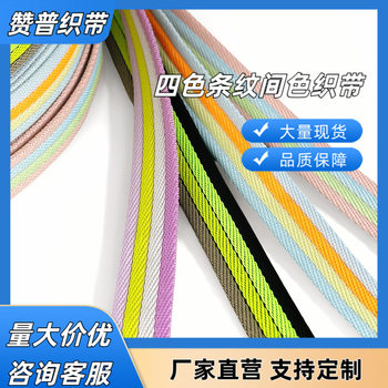 2cm Striped Polyester Webbing for Pet Leashes, Harnesses, Bags, and Accessories, Polyester-Cotton Fabric in Stock, Patterned Shoulder Straps and Waistbands