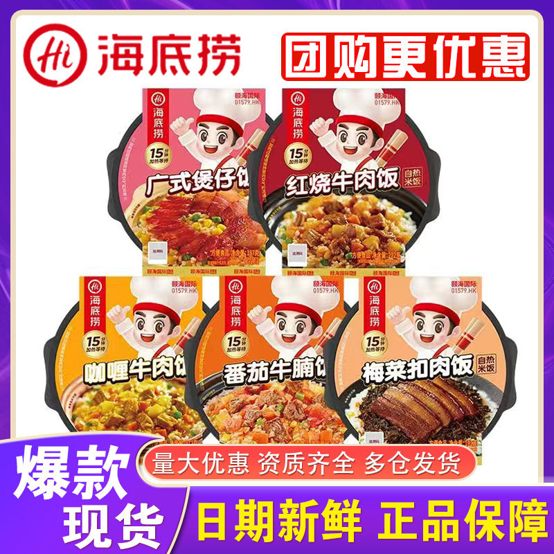 Haidilao Self-Heating Rice Self-Heating Pot Food Convenient Instant Braised Beef Self-Heating Hot Pot One Box 24 Boxes Wholesale