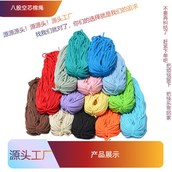 Rope Eight-Strand Hollow Cotton Rope 5mm mm Cotton Thread Thick Thread Rope Textile Clothing Accessories Webbing Hand-Woven DIY