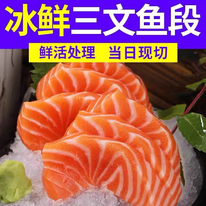 Fresh Salmon Sashimi, Xinjiang Domestic Chilled Middle Section, Peeled Whole Slices, Sushi Raw Fish Belly Slices, Seafood