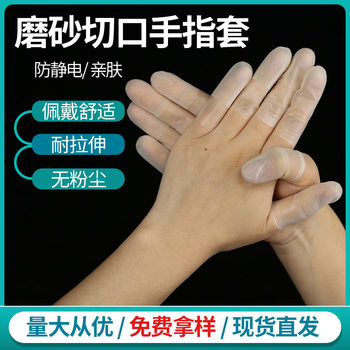 Disposable Anti-static Frosted Incision Finger Cover Oil-proof Waterproof Dust-free Cosmetic Electronic Medical Finger Cover