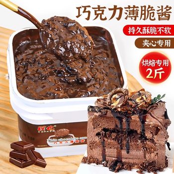 Peng also chocolate crispy sauce sandwich filling baking raw materials dessert cake decoration bread sprinkle sauce 1000g