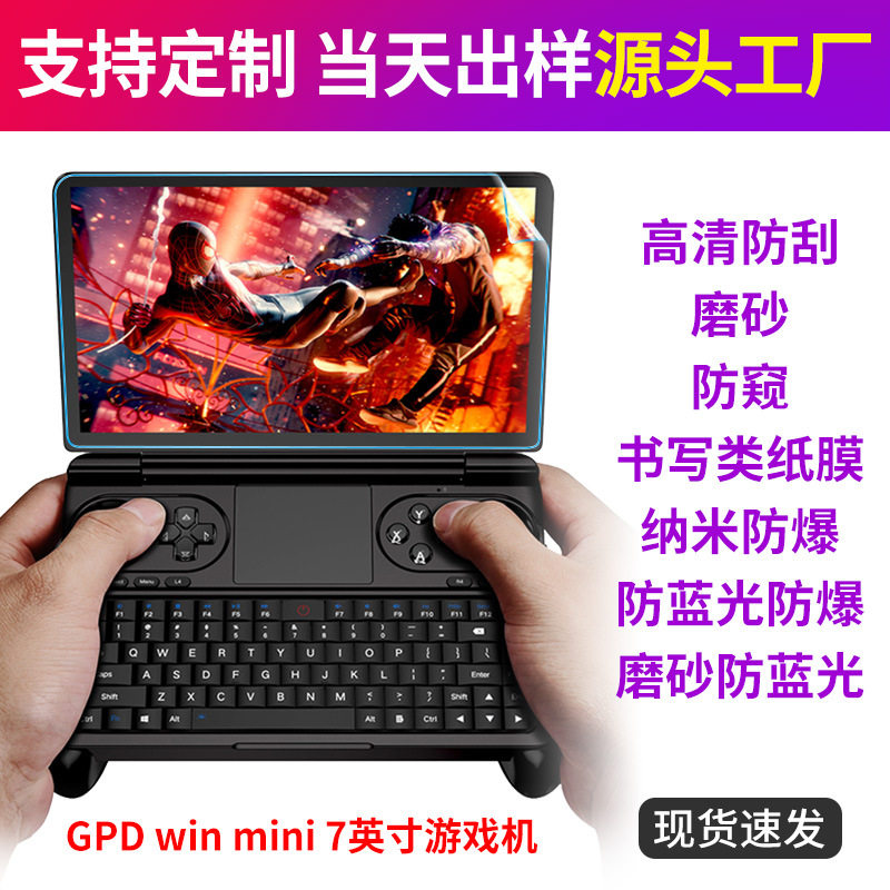 GPD win mini 7-дюймовый флип-карманный компьютер mini PC handheld game book защитная пленка, подходящая для Изображение 1