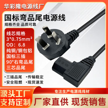 90 degree elbow treadmill power supply line computer chassis connection line three plug national standard product word bend tail national standard plug line