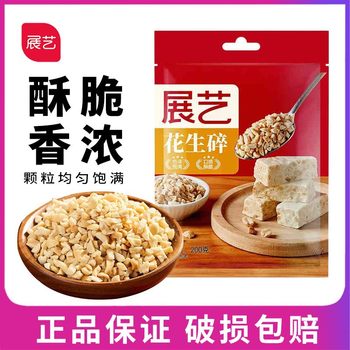 Exhibition art peanut crushed cooked peanut grain commercial white jelly powder powder snowflake crisp nougat baking special raw materials