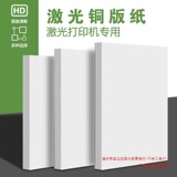 Листовая бумага для лазерной печати на меди, глянцевая матовая фотобумага для двусторонней печати формата а4, цветной фотоальбом формата А3, цветная лазерная бумага, другое