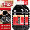 5kg Packs of Shanxi Specialty Aged Vinegar for Cold Dumplings and Crab Vinegar, Pure Grain Brewed Vinegar, Soaked Black Beans for 5 Years