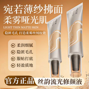 Su Xiuchen's Silk Rhythm Liquid Makeup Primer Hydrating Moisturizing Skin-Friendly Moisturizing Brightening Essence Isolation Milk