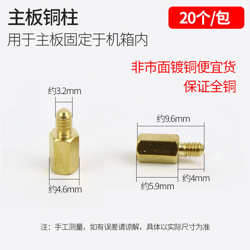 包邮 电脑装机螺丝 硬盘光驱主板机箱风扇铜柱隔离柱减震垫圈十字