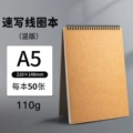 Sketch book [a5] 50 sheets 110g