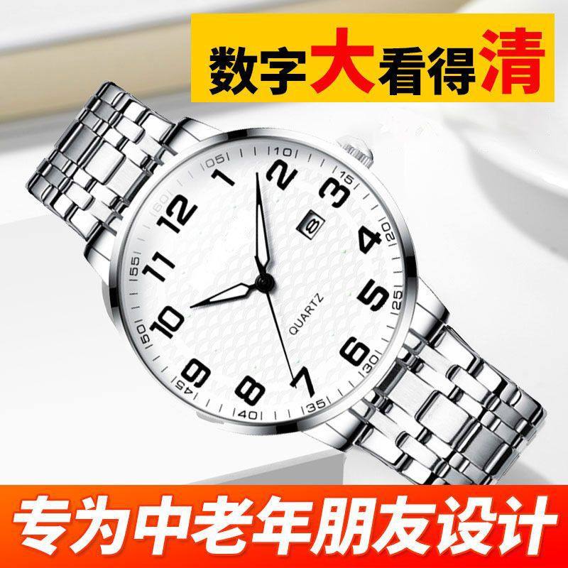 Elderly Men's and Women's Watches with Large Characters and Large Dial Waterproof Calendar Luminous Middle-Aged and Elderly Watches Can Be Used in Beijing