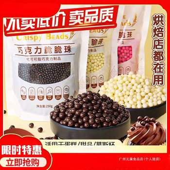 Chocolate Crispy Bead Cake Baked Chocolate Bean Balls Cocoa Crispy Rice Balls Small Particles Commercial Decorative Ingredients