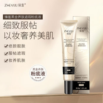 Zhen shame black gold skin-nourishing concealer foundation liquid lasting makeup before milk dry skin not stuck powder isolation BB cream wholesale