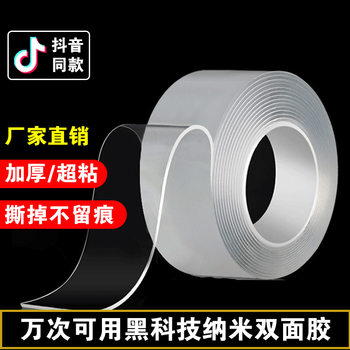 Acrylic Nano Strong Adhesive Double-Sided Tape Magic Traceless 10,000 Times Washable Transparent Glue Waterproof Anti-Slip High Viscosity