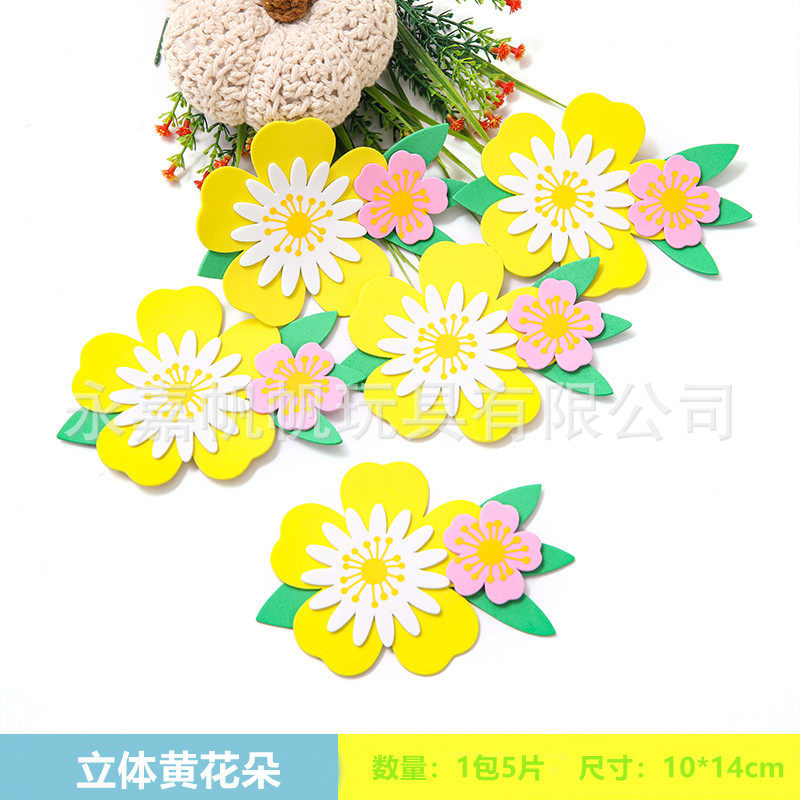 小学校教室装饰品泡沫EVA墙贴多种点缀花班级文化墙装饰品布置