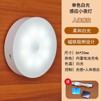 Magnetic Charging Sensor Night Light, Ultra-Long Battery Life, Light-Controlled Bedroom Bedside Lamp, Aisle Light, USB Charging, Automatically Turns on