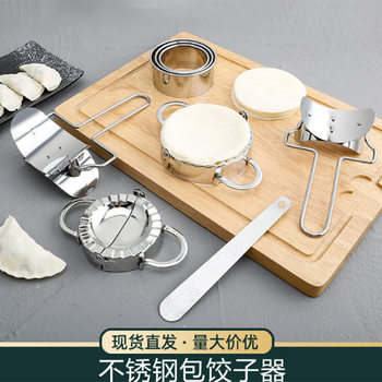 304 Stainless Steel Dumpling Making Artifact suit Press Dumpling Skin Household Dumpling Making Handmade Dumpling Mold