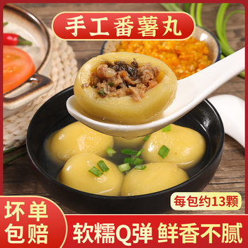 Handmade sweet potato balls instant food frozen seaweed meat stuffing wrapped potato balls fish balls Fujian Fuzhou Pingtan Fuqing snack pure