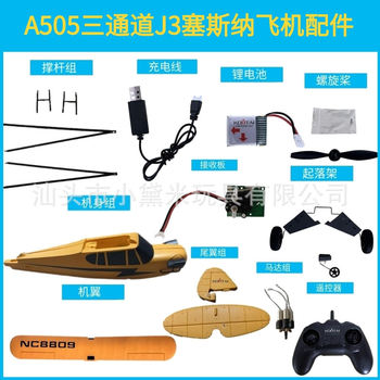 A505 three-channel J3 Cessna rechargeable remote control aircraft lithium battery motor mainboard model aircraft assembly Accessories Wholesale