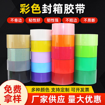 Color sealing tape large roll decorative tape sealing transparent adhesive packaging tape express sealing packaging tape