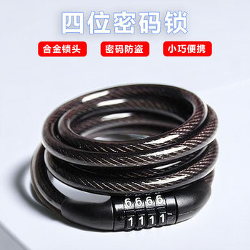 Bicycle code lock steel cable lock waterproof anti-theft lock four-digit code car lock motorcycle electric battery chain lock