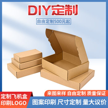 Carton paper box flying machine box printed logo e-commerce clothing packaging box packing box plus hard thick printing Express