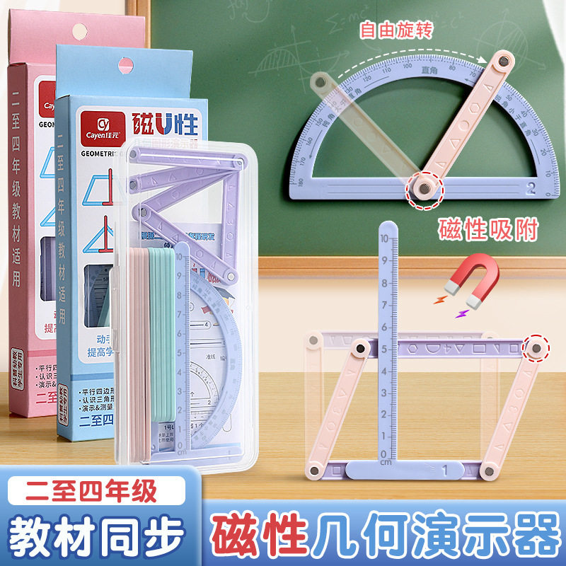 Lower Grade Magnetic Geometry Demonstrator Primary School Students Parallelogram and Triangle Learning Stationery Teaching Aids