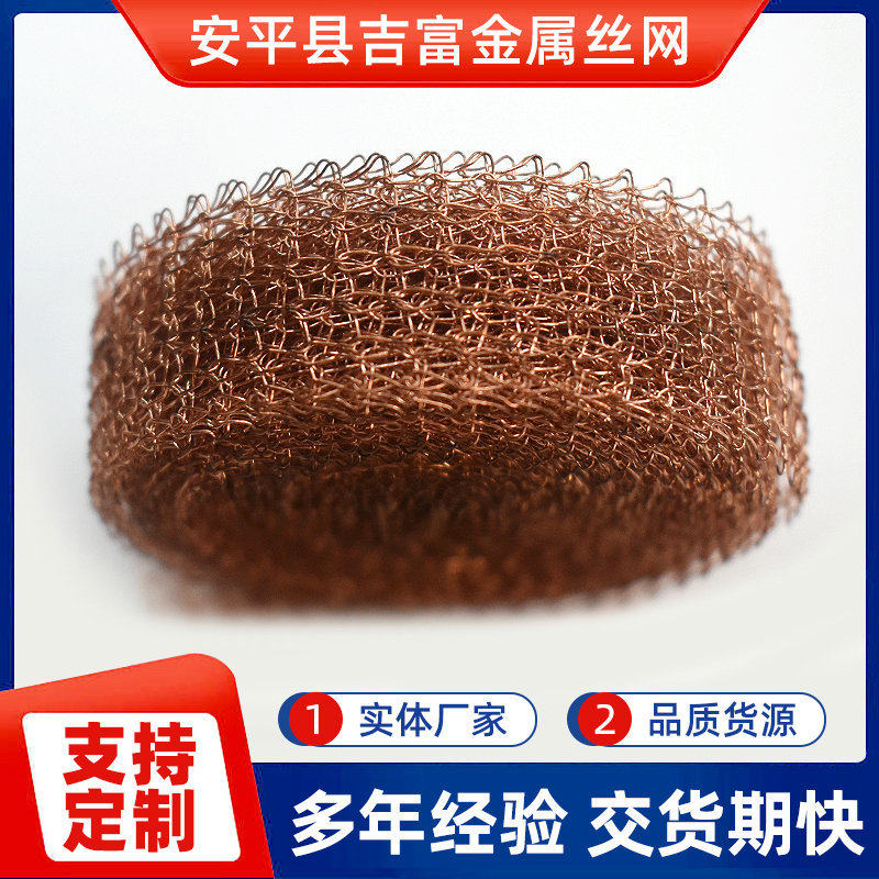 Copper Steam Liquid Separation Mesh Conductive Thermal Conductive Multi-Strand Plain Knitting Mesh Copper Wire Solid Liquid Wire Mesh Foam Remover Filter Mesh