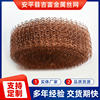 Copper Steam Liquid Separation Mesh Conductive Thermal Conductive Multi-Strand Plain Knitting Mesh Copper Wire Solid Liquid Wire Mesh Foam Remover Filter Mesh