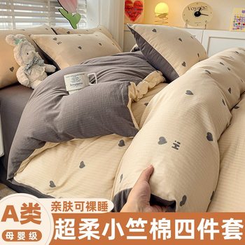 Category a Maternal and Infant Grade Washed Cotton Four-Piece Set, Small Fresh Xiaozhu Cotton Quilt Cover, Thickeneded Bed Sheetss, Fitted Bed Sheetss and Quilt Cover Three-Piece Set