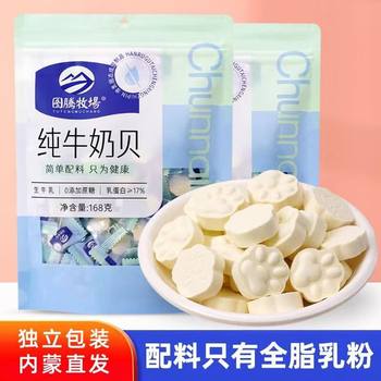 Totem ranch pure milk shell Inner Mongolia milk tablets fitness leisure snacks 168g