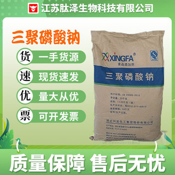 Tripolyphosphate Food Grade Sodium Tripolyphosphate Water Retaining Agent Meat Products Marinated Agent Water Retaining Agent Sodium Tripolyphosphate