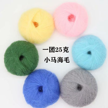 Wool mohair line pony sea angora plush line mohair line seahorse hair fine line manufacturers wholesale