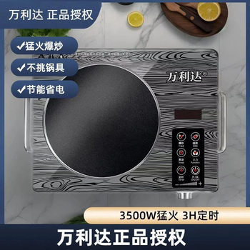 Wanlida Electric Ceramic Stove, Suitable for All Pots, Household Hot Pot, Stir-Fry Induction Cooker, Tea Stove, Infrared Stove, Electric Tea Stove, Wholesale