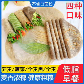 Multi-flavor low-fat whole wheat burrito Rye coarse grain breakfast hand cake spinach meal buckwheat pancake one-piece delivery