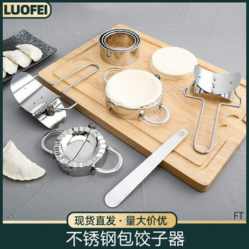Cross-border 304 Stainless Steel Dumpling Making Artifact suit Press Dumpling Skin Household Dumpling Making Handmade Dumpling Mold