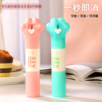 Sumeite Thermal Paper Correction Fluid Spray Express Delivery Application Cat Paw Privacy Information Correction Fluid Cover Privacy Protection